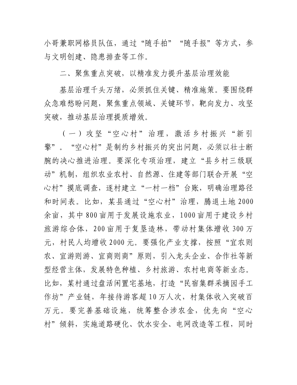 市委书记在2025年市党建引领协调机制会议上的讲话 (1)_第3页