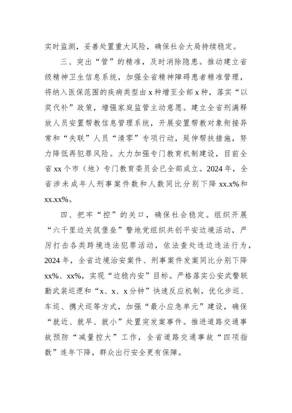 20250226在政法工作会议上的经验交流发言材料汇编（5篇）_第3页