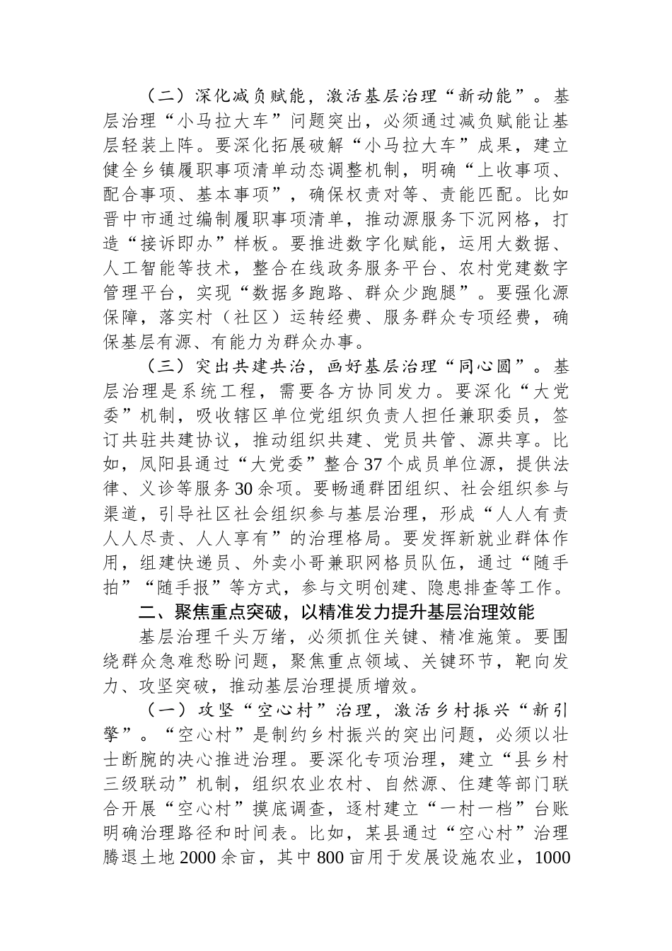 市委书记在2025年市党建引领协调机制会议上的讲话_第2页