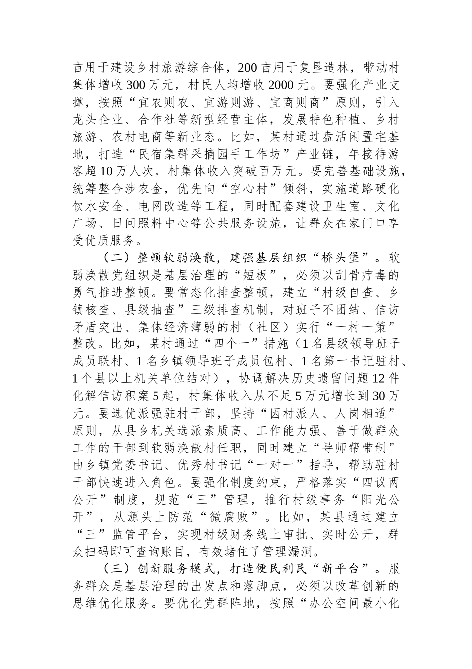 市委书记在2025年市党建引领协调机制会议上的讲话_第3页