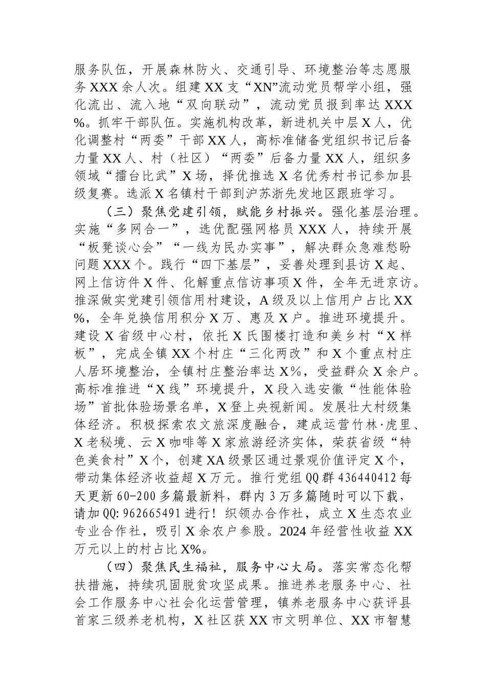 20250226镇党委2024年抓基层党建工作述职报告_第2页