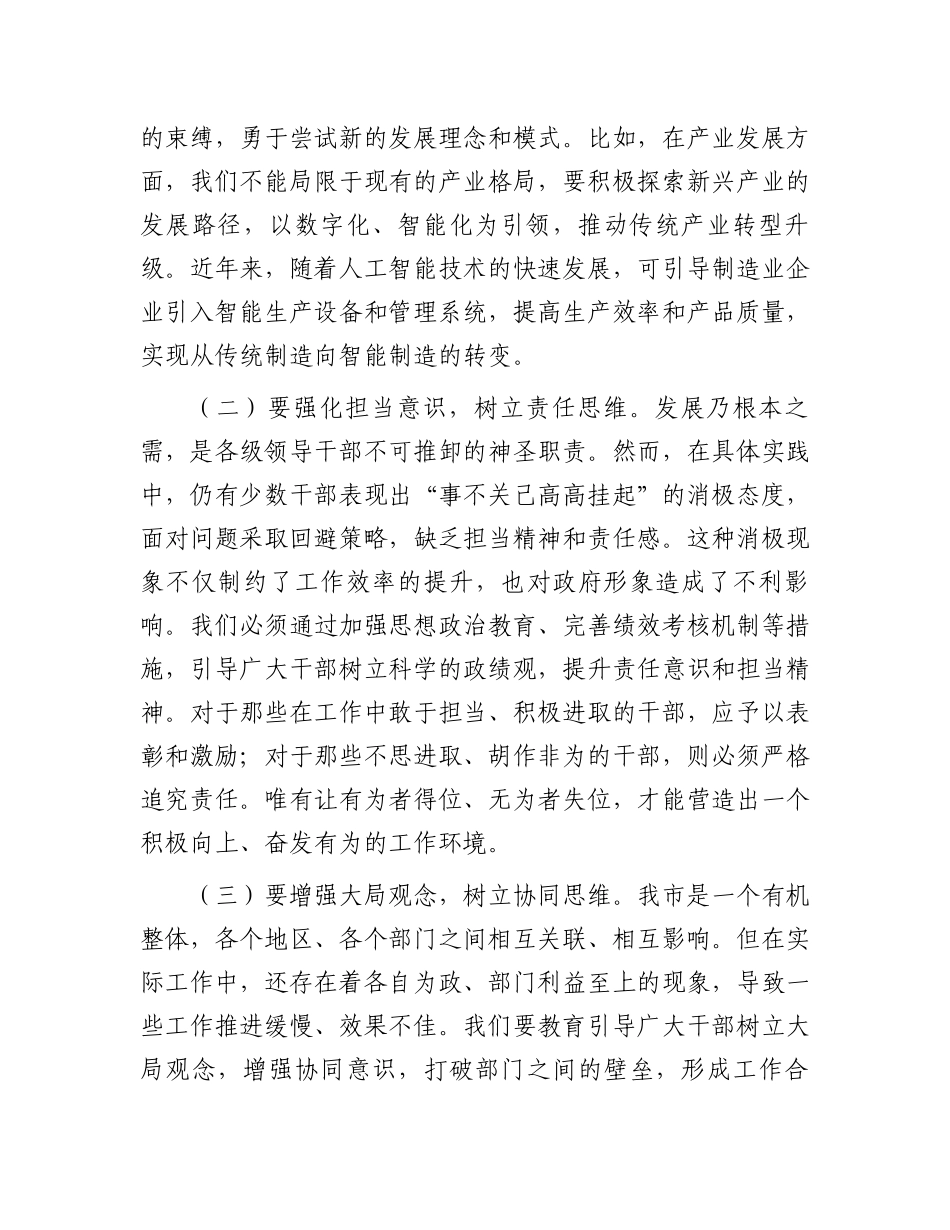 市委书记在全市2025年第二季度工作部署会的讲话_第2页