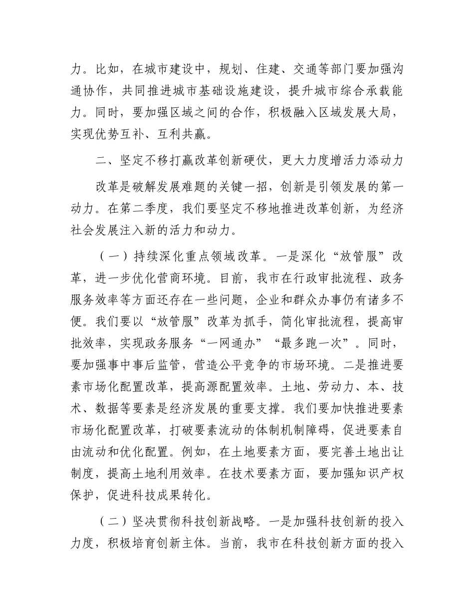 市委书记在全市2025年第二季度工作部署会的讲话_第3页