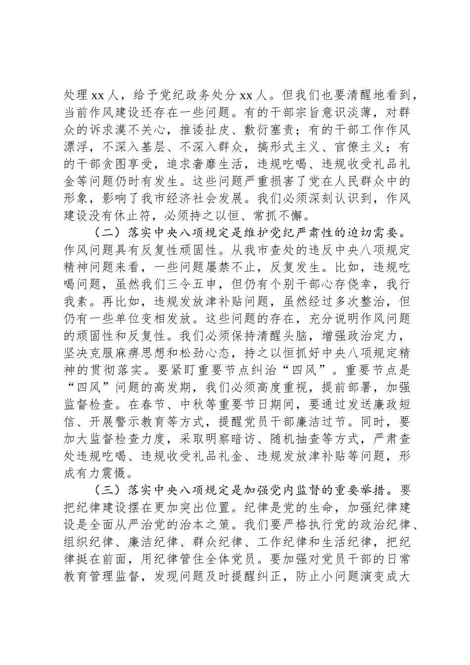 市委书记在全市开展学习贯彻中央八项规定精神动员部署会上的讲话_第2页