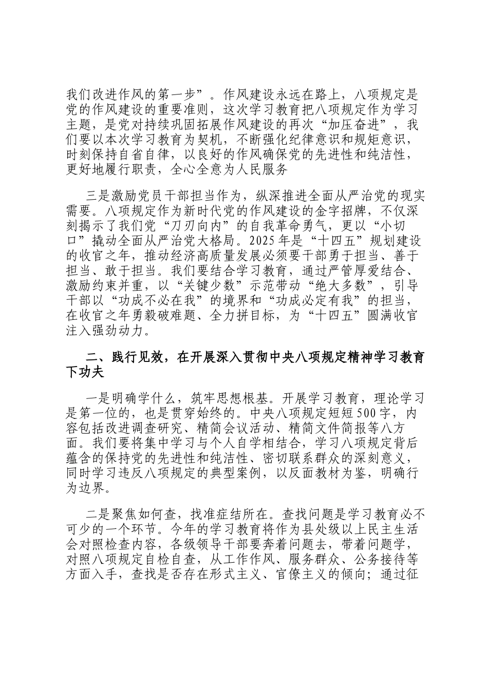 市委书记在全市深入贯彻中央八项规定精神学习教育动员部署会上的讲话_第2页