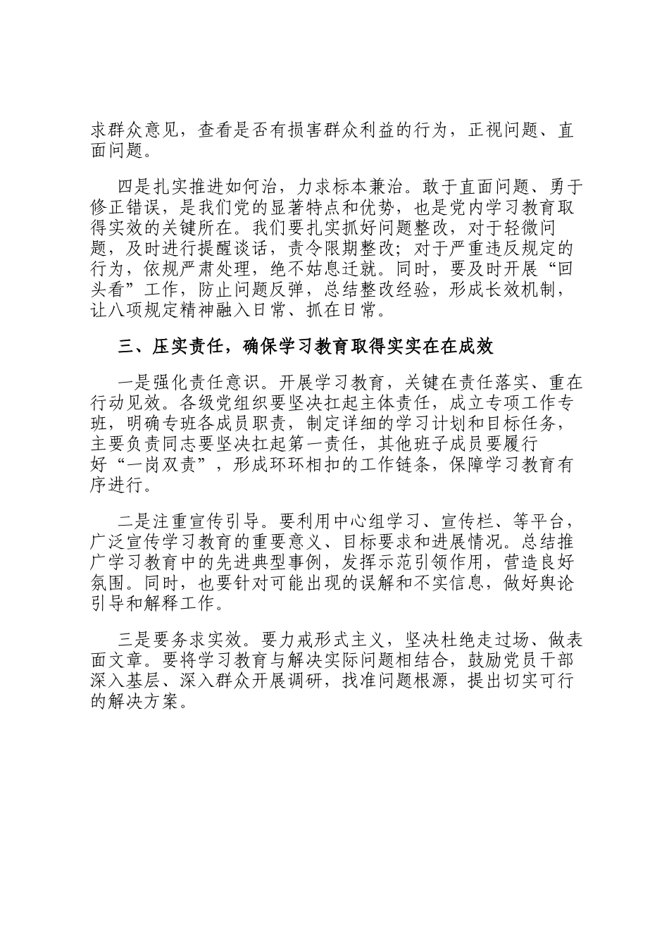 市委书记在全市深入贯彻中央八项规定精神学习教育动员部署会上的讲话_第3页