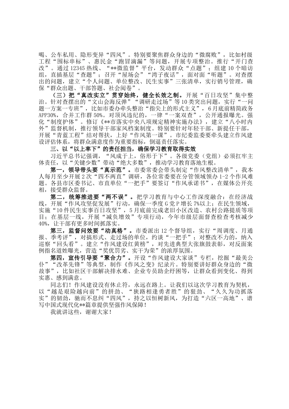 市委书记在全市深入贯彻中央八项规定精神学习教育动员会上的讲话_第2页