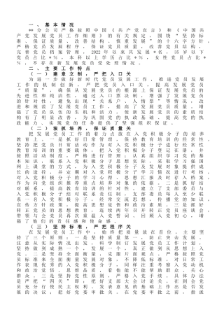 20250318分公司发展党员工作情况报告