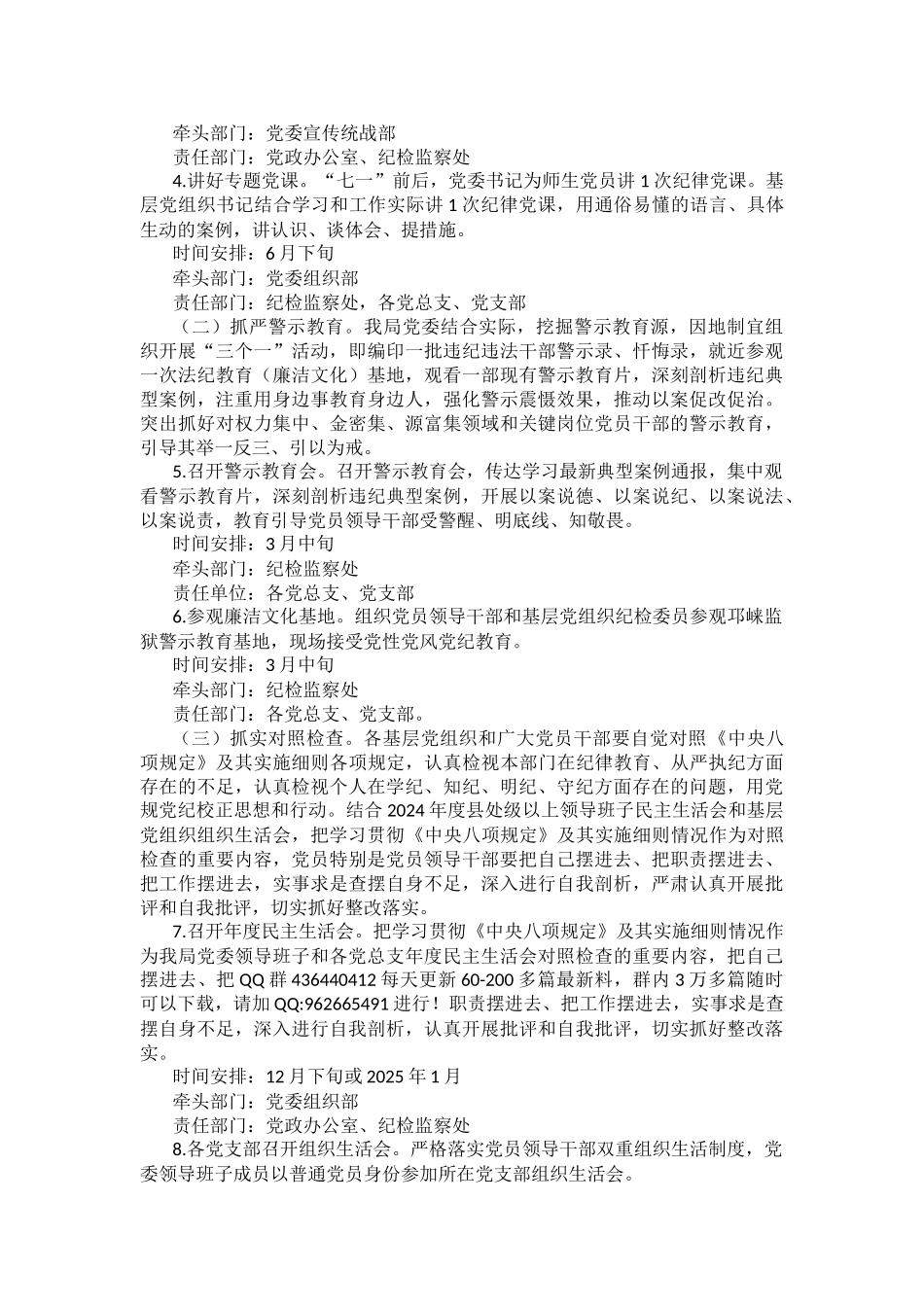 20250318关于开展深入贯彻中央八项规定精神学习教育的实施方案_第2页