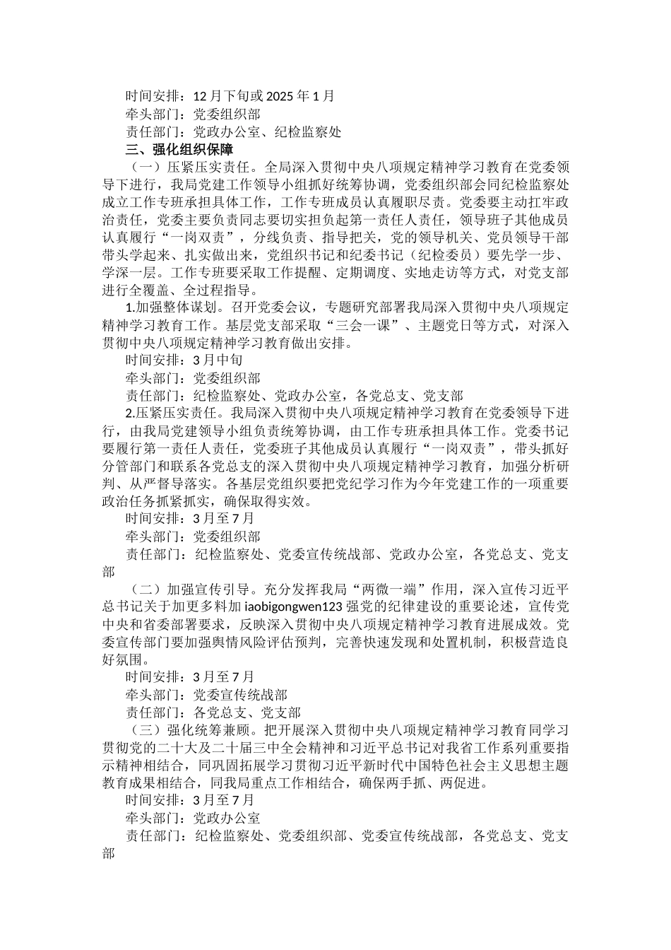 20250318关于开展深入贯彻中央八项规定精神学习教育的实施方案_第3页