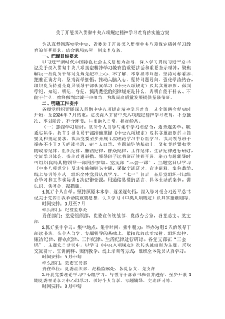 20250318关于开展深入贯彻中央八项规定精神学习教育的实施方案