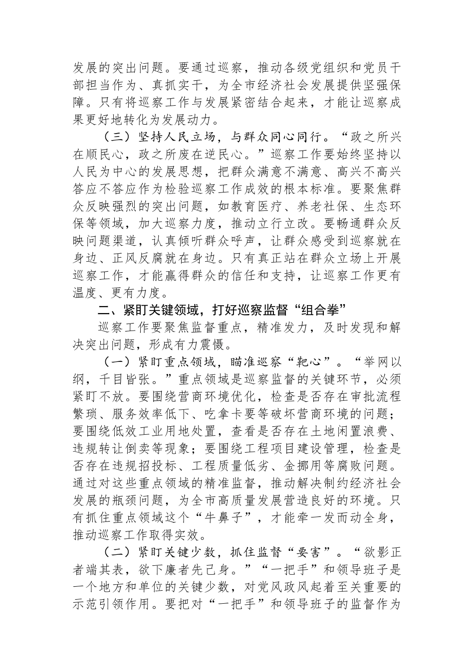 市委书记在全市巡察工作会议暨市委巡察工作动员部署会上的讲话_第2页