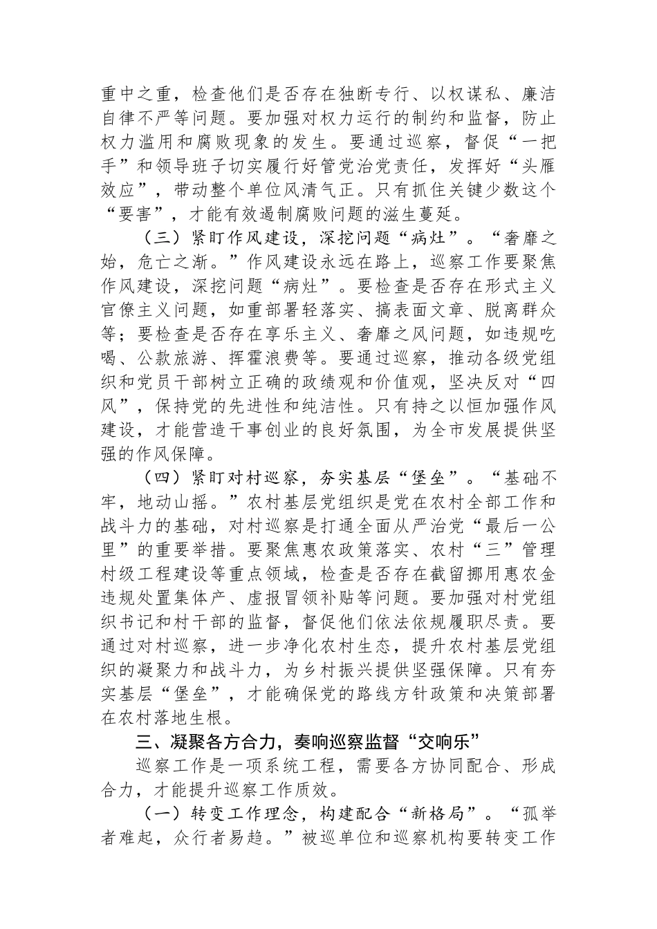 市委书记在全市巡察工作会议暨市委巡察工作动员部署会上的讲话_第3页