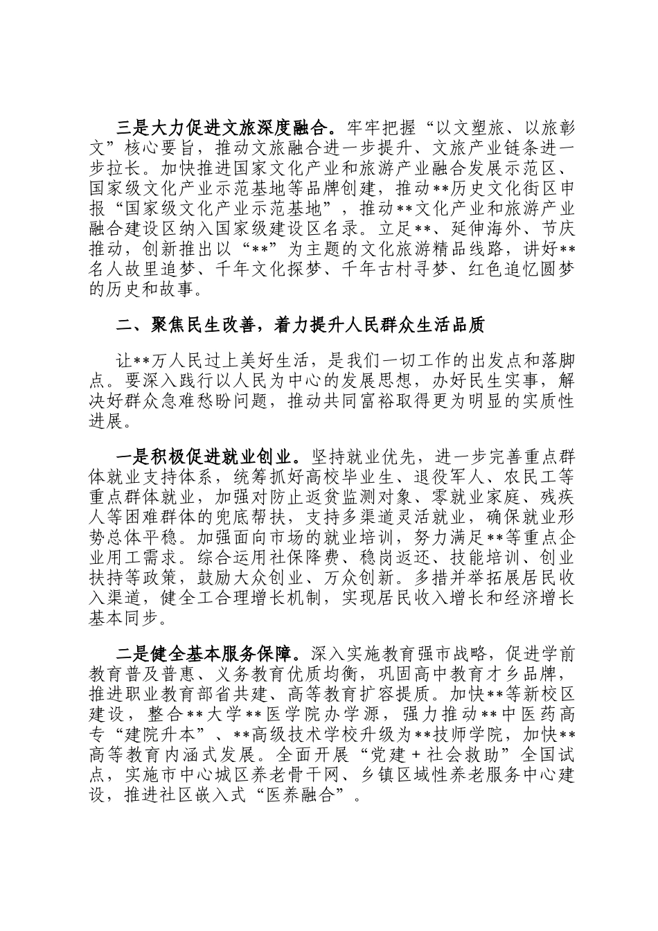 市委书记在全市迎五一暨二季度重点工作部署推进会的讲话_第2页