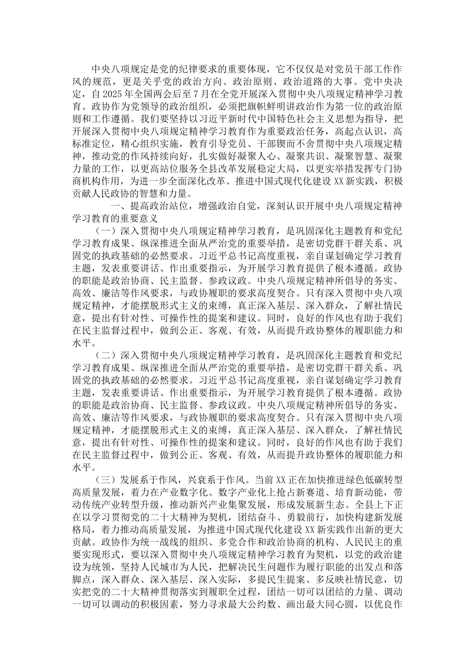 20250318关于深入贯彻中央八项规定精神学习教育的交流发言材料_第1页