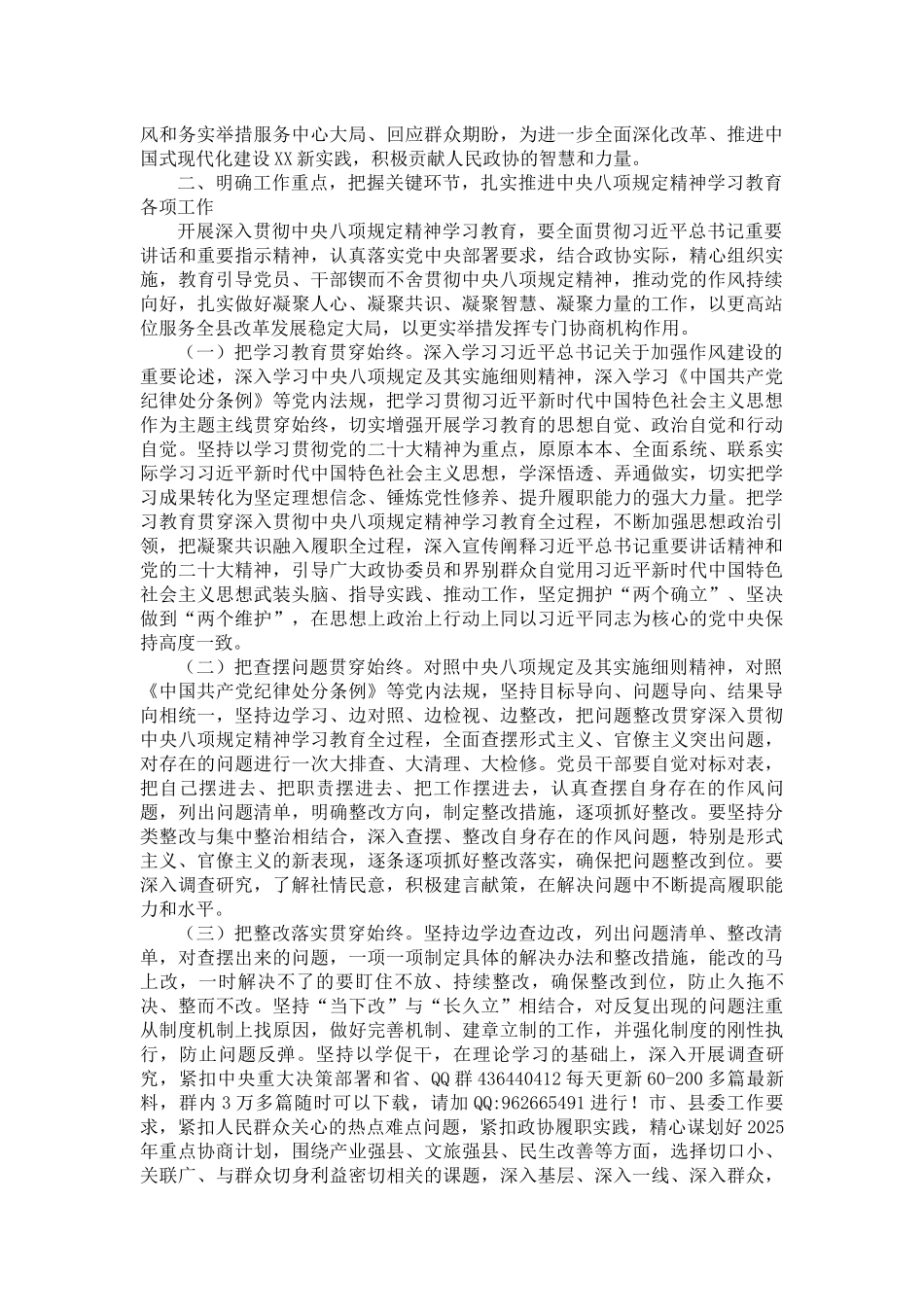 20250318关于深入贯彻中央八项规定精神学习教育的交流发言材料_第2页