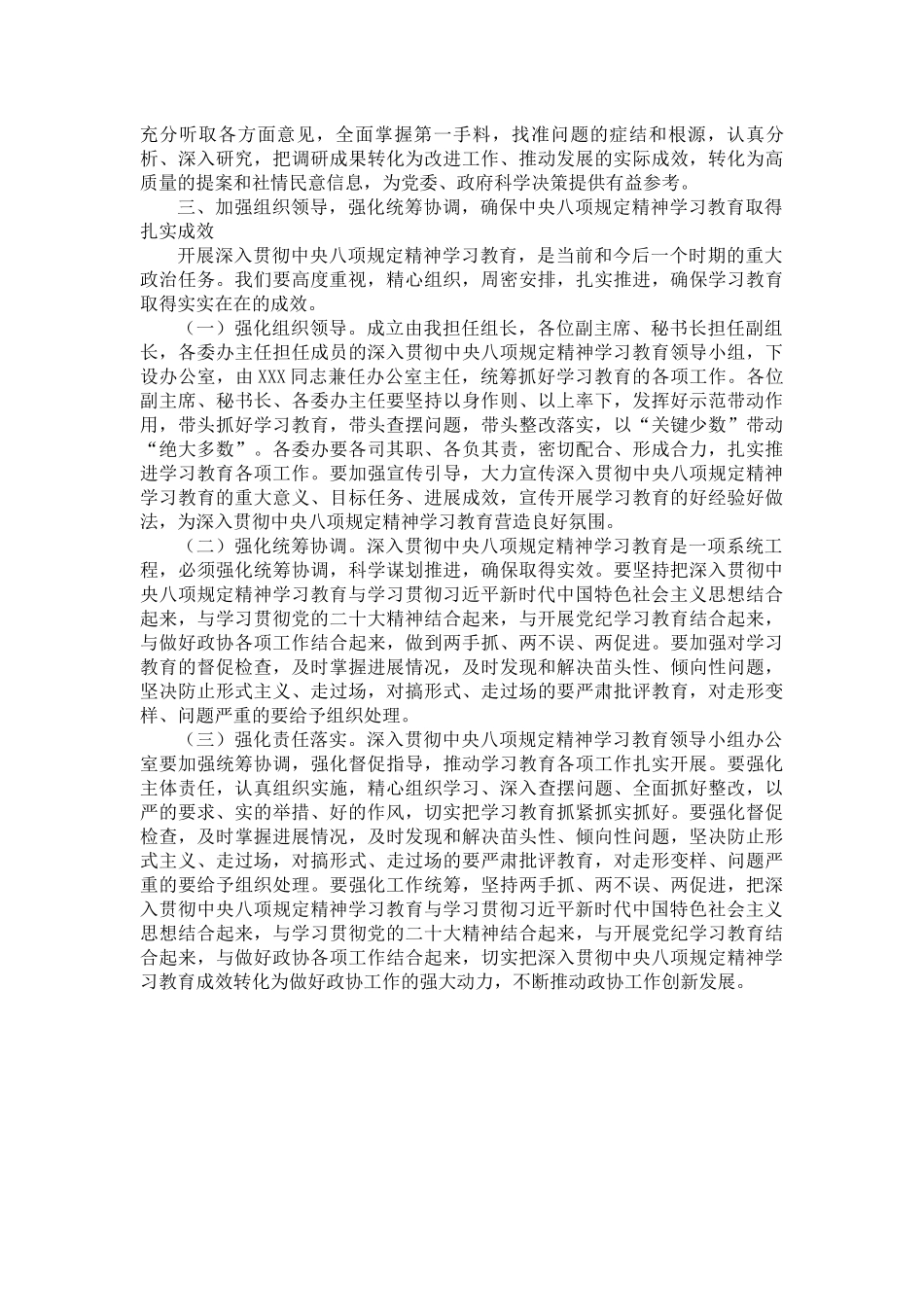20250318关于深入贯彻中央八项规定精神学习教育的交流发言材料_第3页