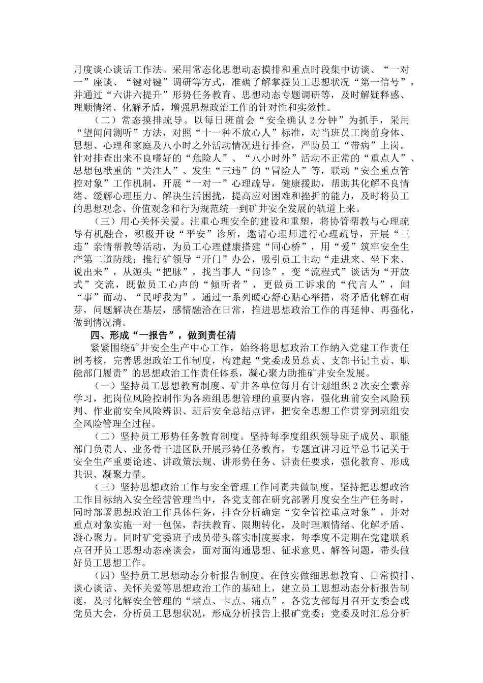 20250318国企2025年安全生产工作要点_第2页