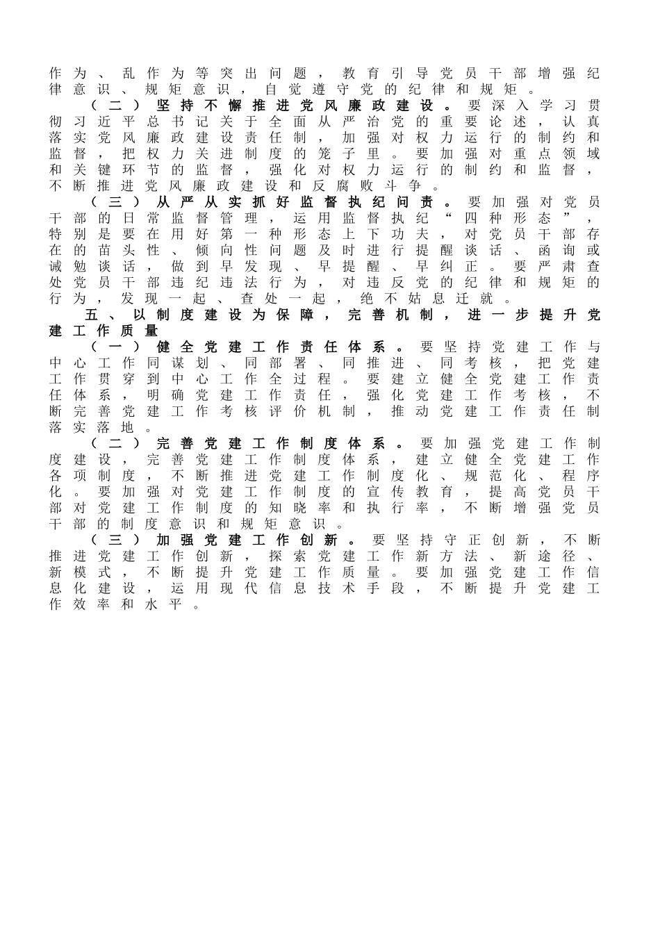 20250318国企2025年党建工作要点_第3页