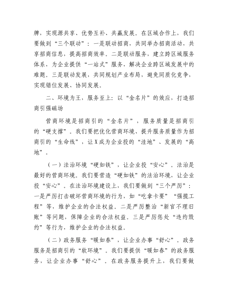 市委书记在市2025年招商引资工作推进会上的讲话_第3页