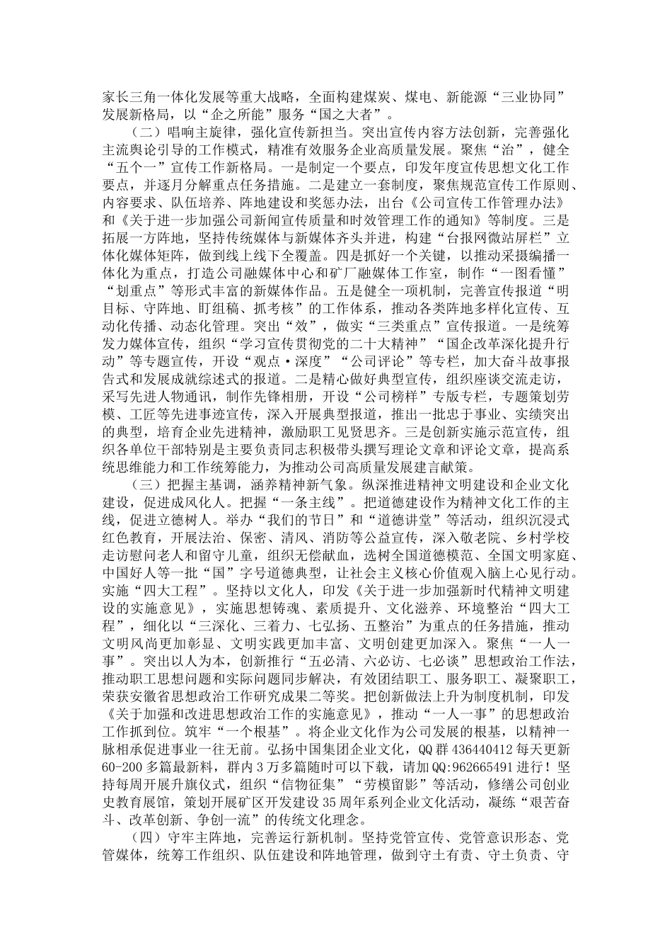 20250318国企党委2025年宣传思想文化工作要点_第2页