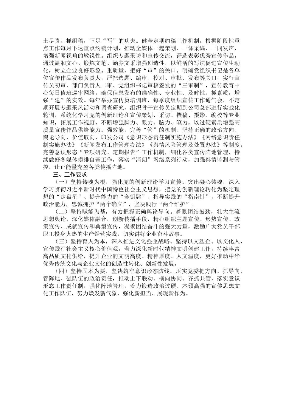 20250318国企党委2025年宣传思想文化工作要点_第3页