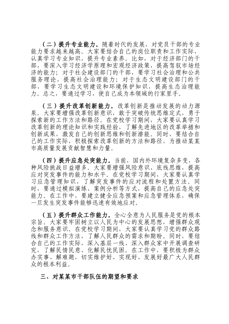市委书记在市委党校2025年春季学习中青干部培训班上的讲话_第3页