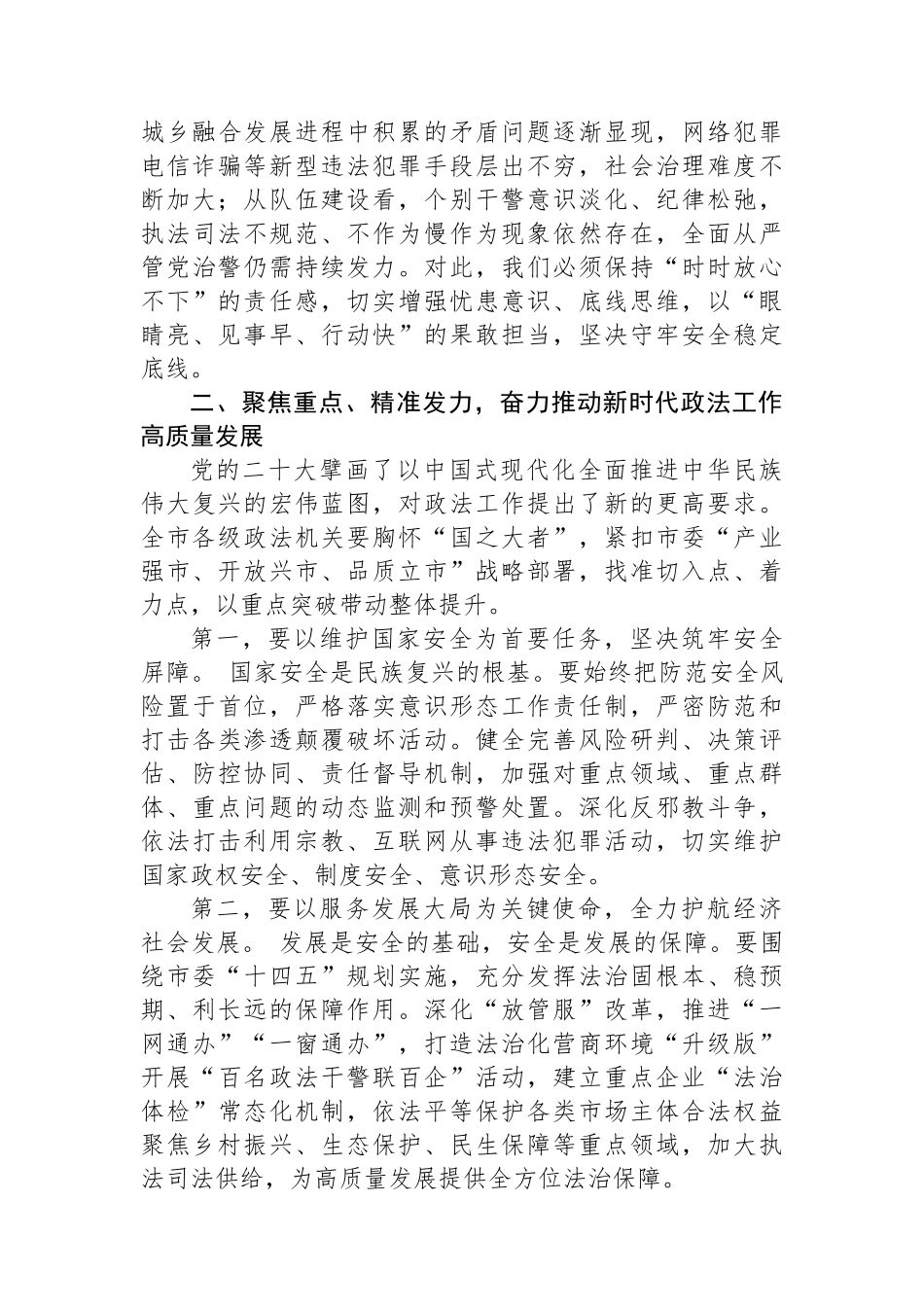 市委书记在市委政法工作会议暨政法重点工作推进会上的讲话_第2页