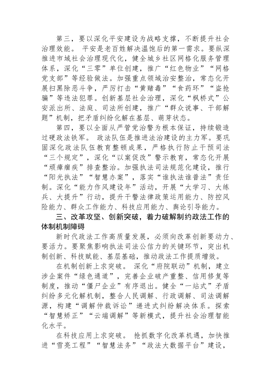 市委书记在市委政法工作会议暨政法重点工作推进会上的讲话_第3页