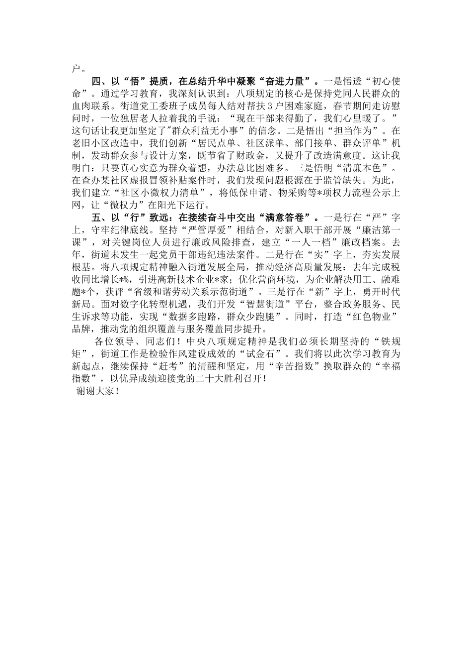20250318街道办事处主任学习贯彻中央八项规定精神交流发言_第2页