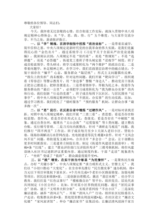 20250318街道办事处主任学习贯彻中央八项规定精神交流发言