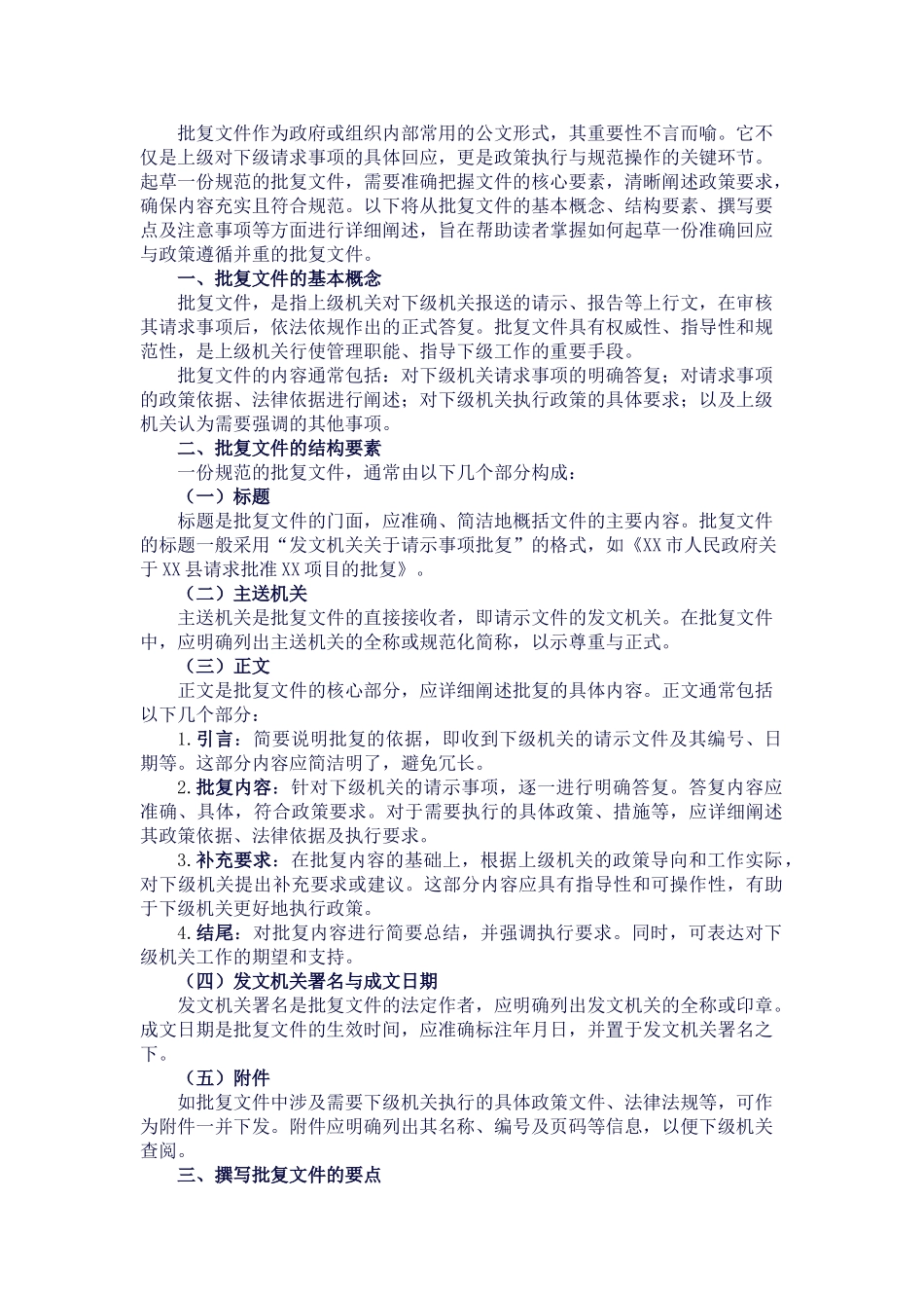 20250318如何起草规范的批复文件：准确回应与政策遵循_第1页