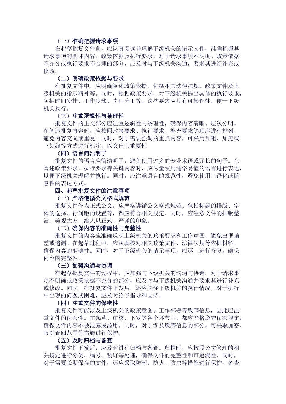 20250318如何起草规范的批复文件：准确回应与政策遵循_第2页