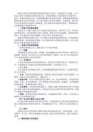 20250318如何起草规范的批复文件：准确回应与政策遵循