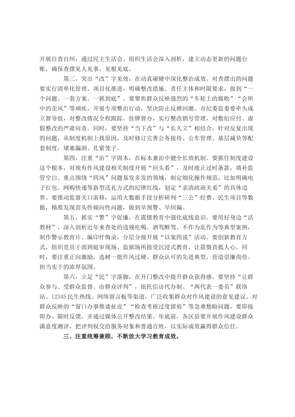 市委书记在研究部署深入贯彻中央八项规定精神学习教育工作会上的讲话_第3页