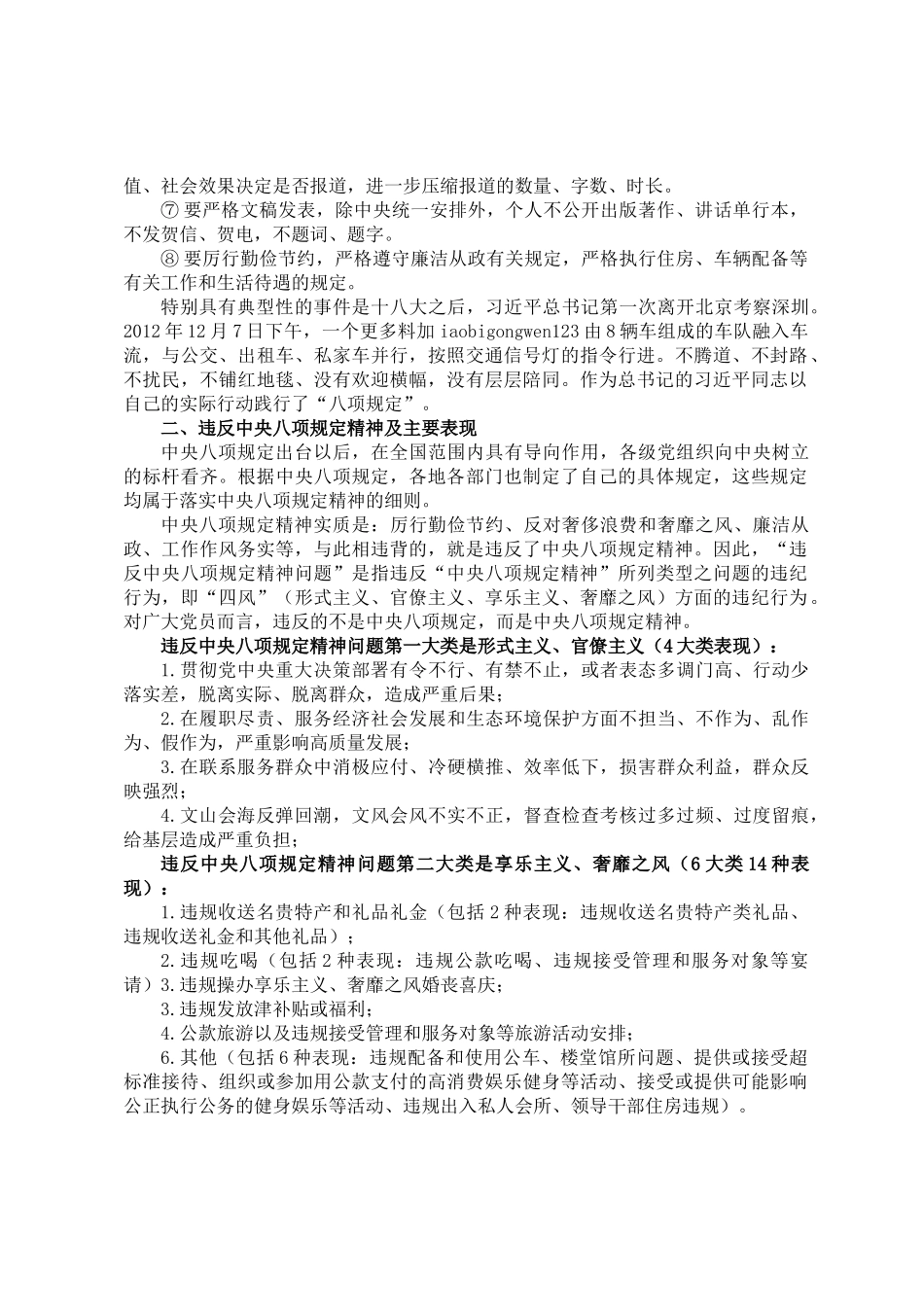 20250318深入贯彻中央八项规定精神学习教育专题辅导授课_第2页