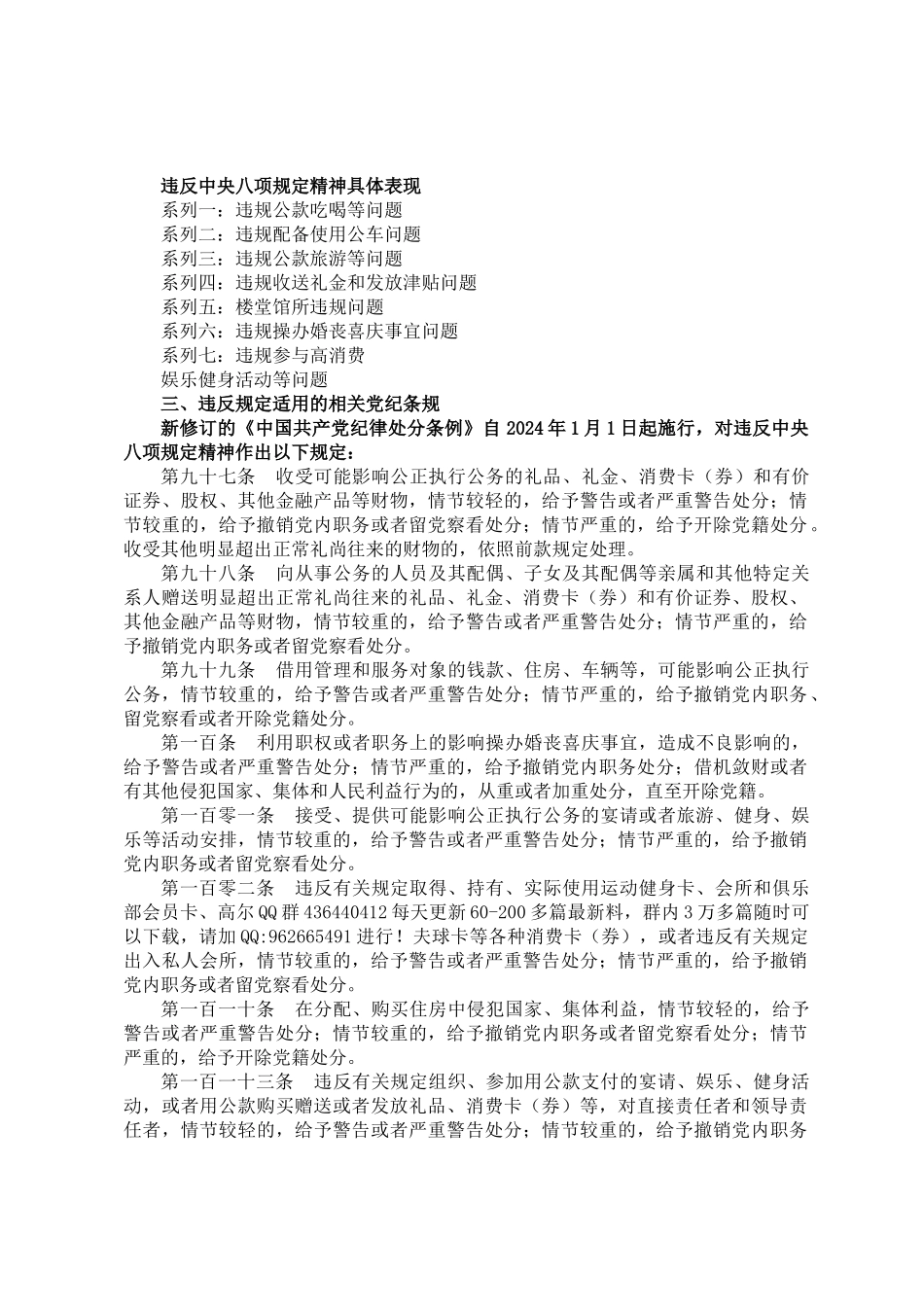 20250318深入贯彻中央八项规定精神学习教育专题辅导授课_第3页