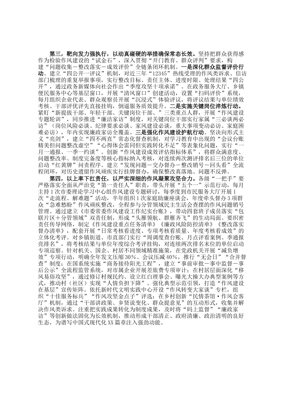市委书记在中心组学习中央八项规定及其实施细则精神研讨发言材料（中央八项规定精神学习教育）_第2页