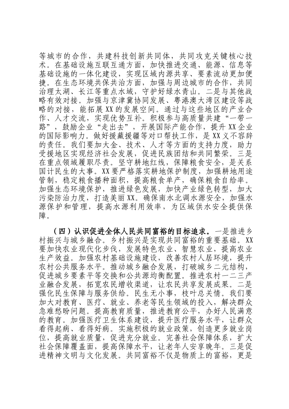 市委书记专题学习全国两会上的重要讲话精神感悟_第3页