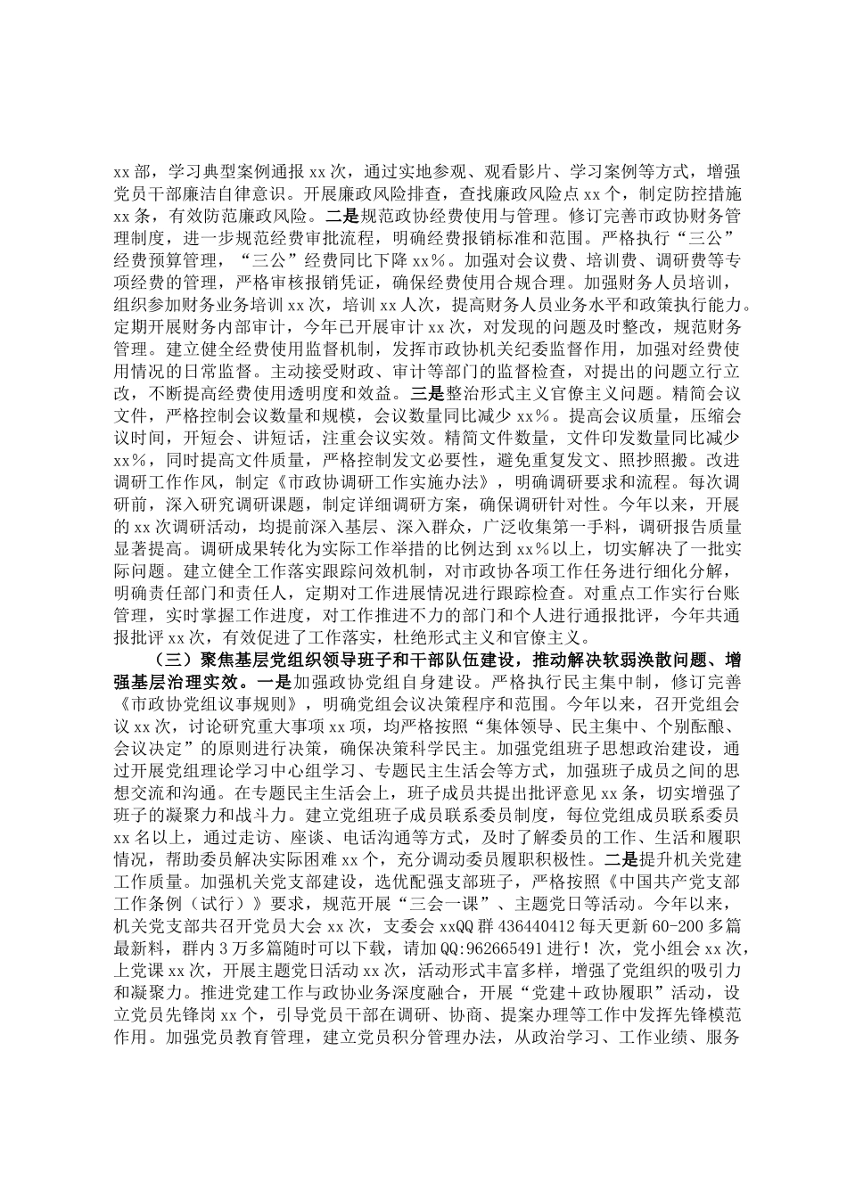 20250318市政协党组书记关于落实巡察反馈意见情况的报告_第2页