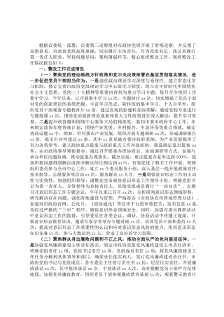 20250318市政协党组书记关于落实巡察反馈意见情况的报告