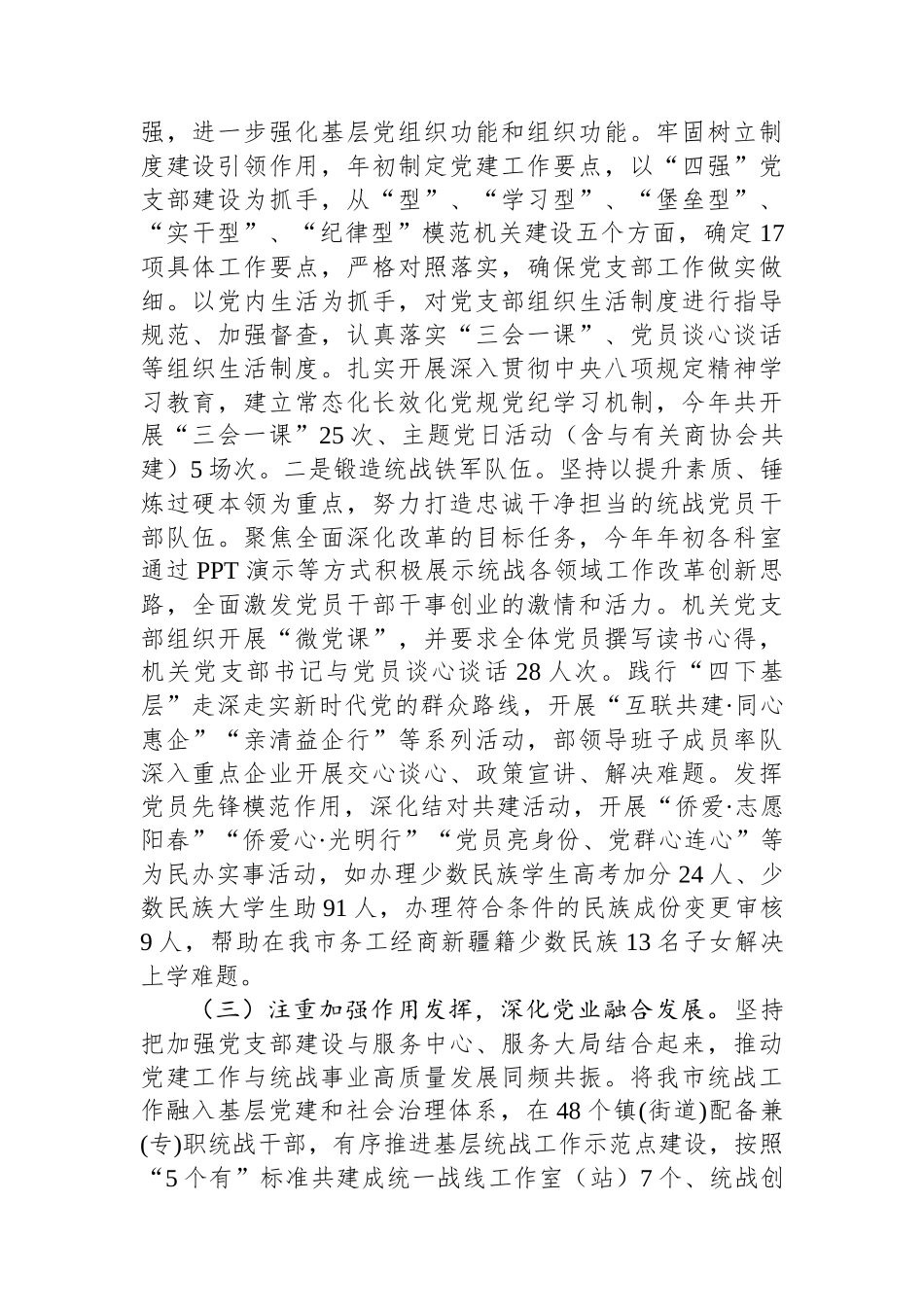 市委统战部抓基层党建工作总结_第2页