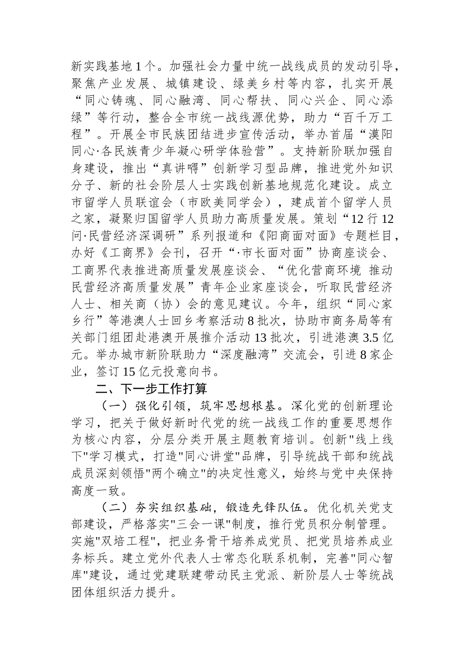 市委统战部抓基层党建工作总结_第3页