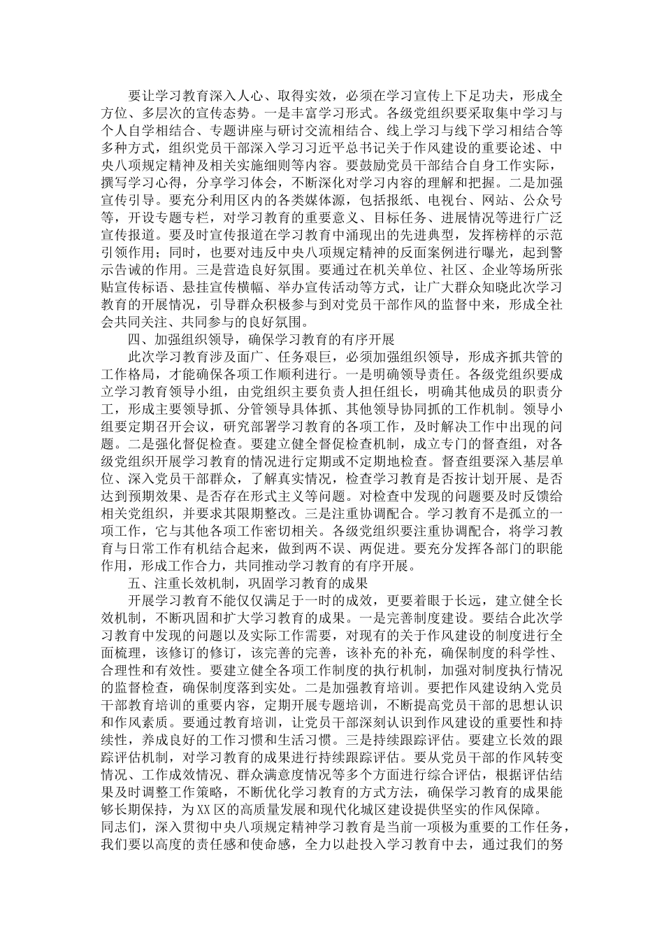 20250318书记在深入贯彻中央八项规定精神学习教育动员部署会上的讲话_第2页