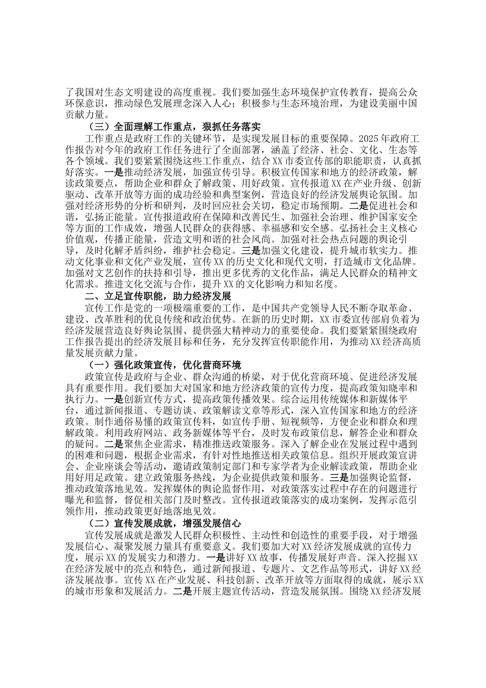市委宣传部常务副部长学习2025年政府工作报告心得体会_第2页