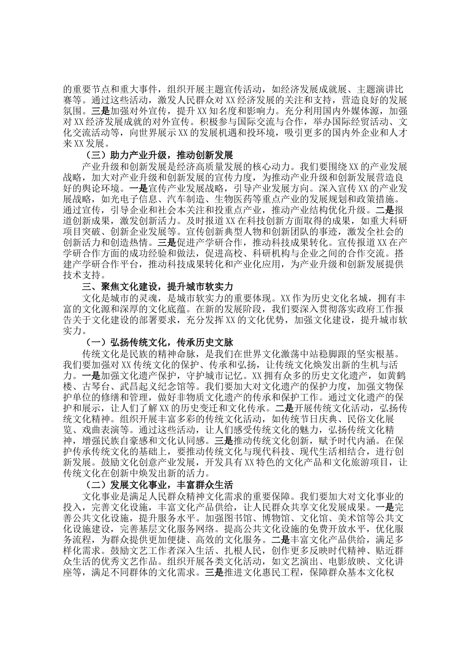 市委宣传部常务副部长学习2025年政府工作报告心得体会_第3页