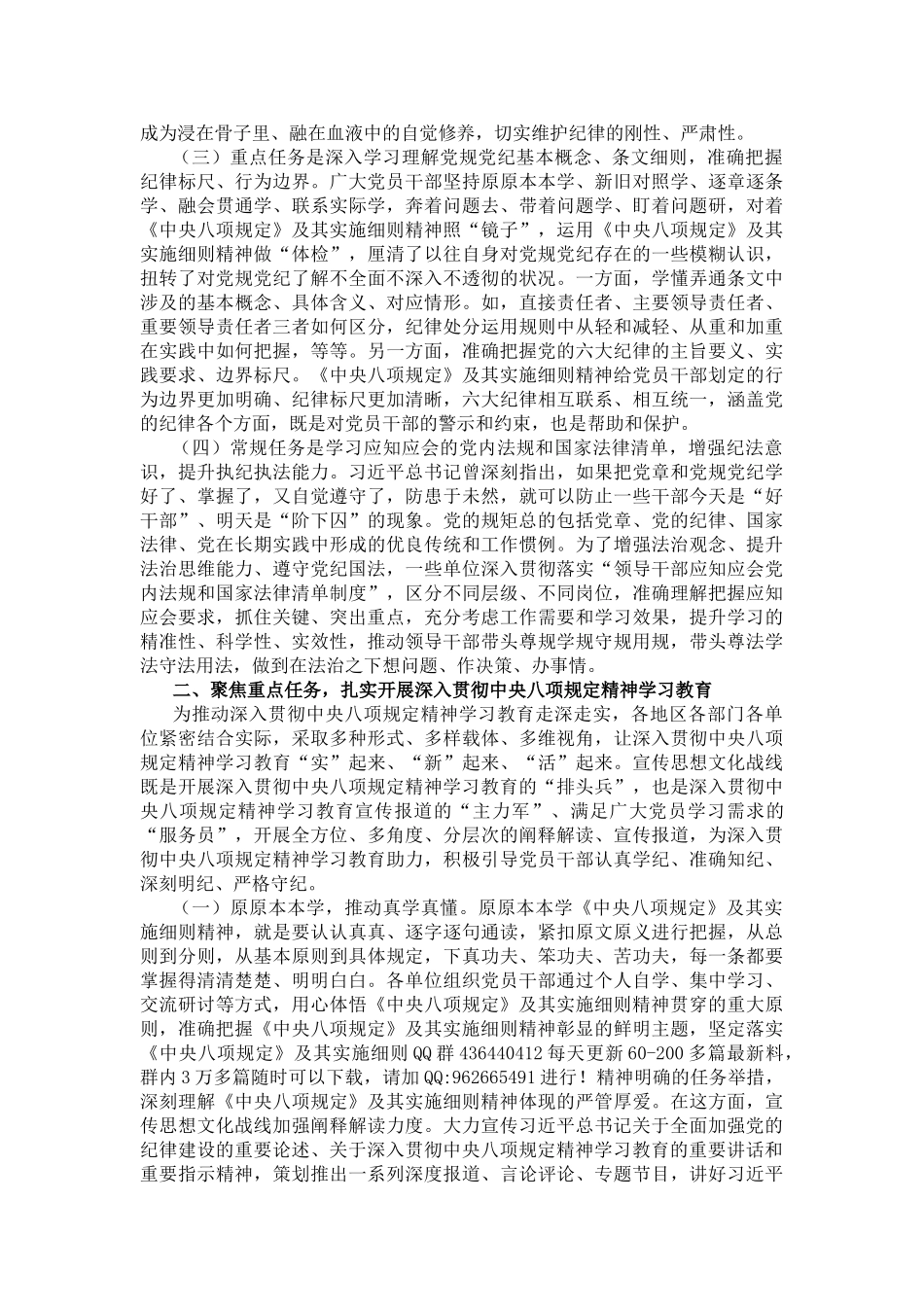 20250318宣传部长在深入贯彻中央八项规定精神学习教育工作部署会议上的讲话提纲_第2页