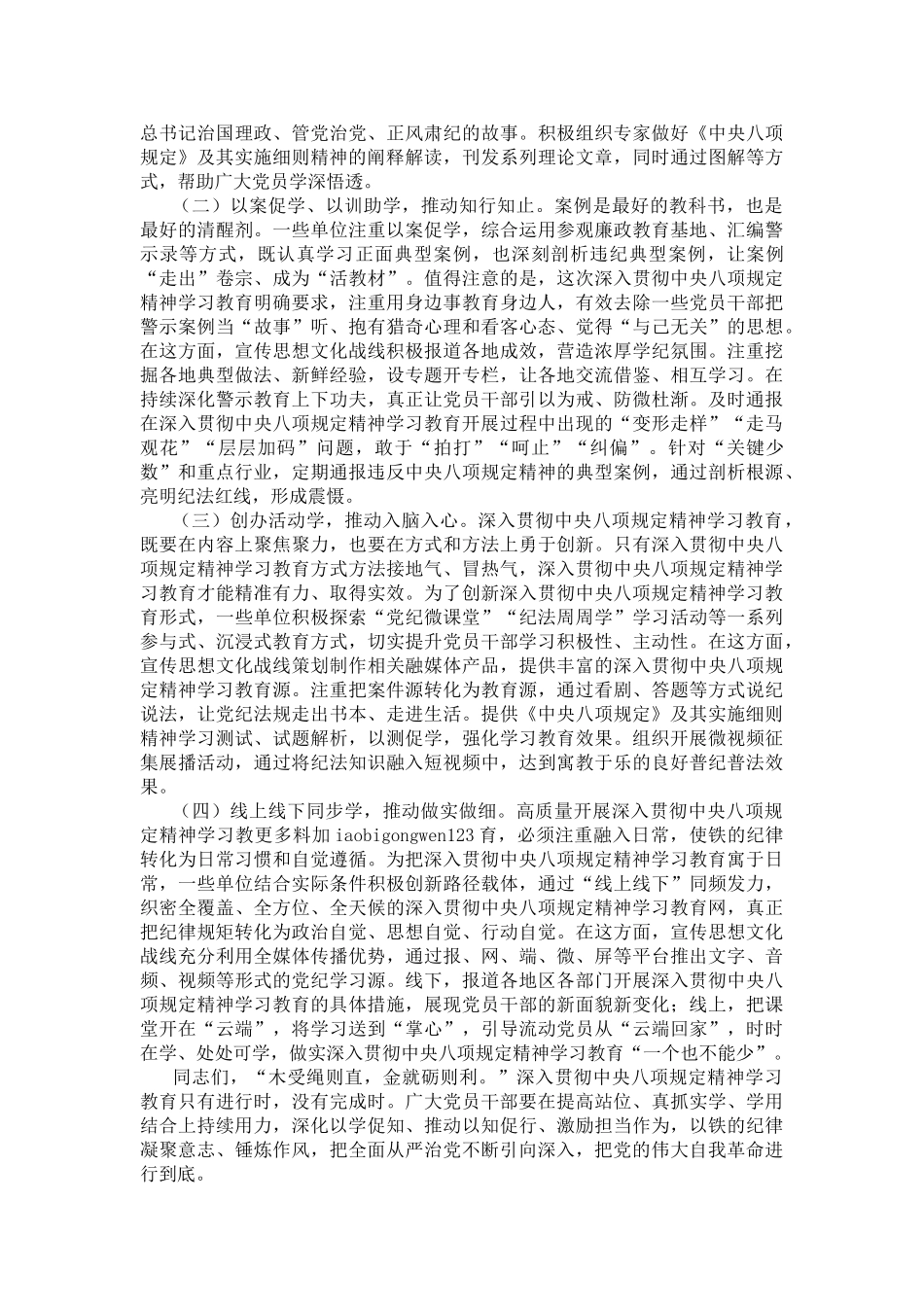 20250318宣传部长在深入贯彻中央八项规定精神学习教育工作部署会议上的讲话提纲_第3页