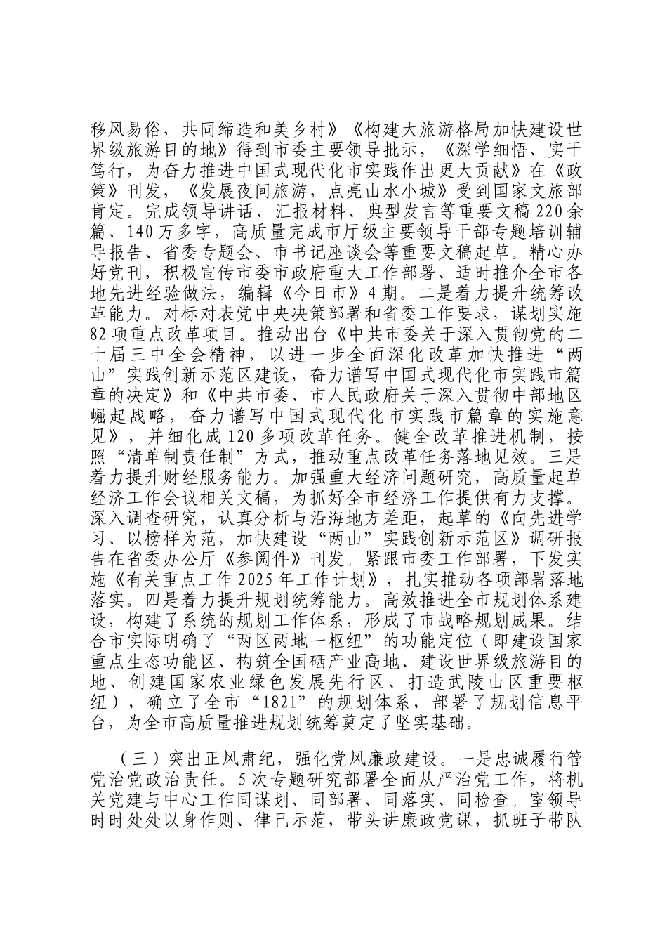 市委政研室一季度党建工作总结_第2页