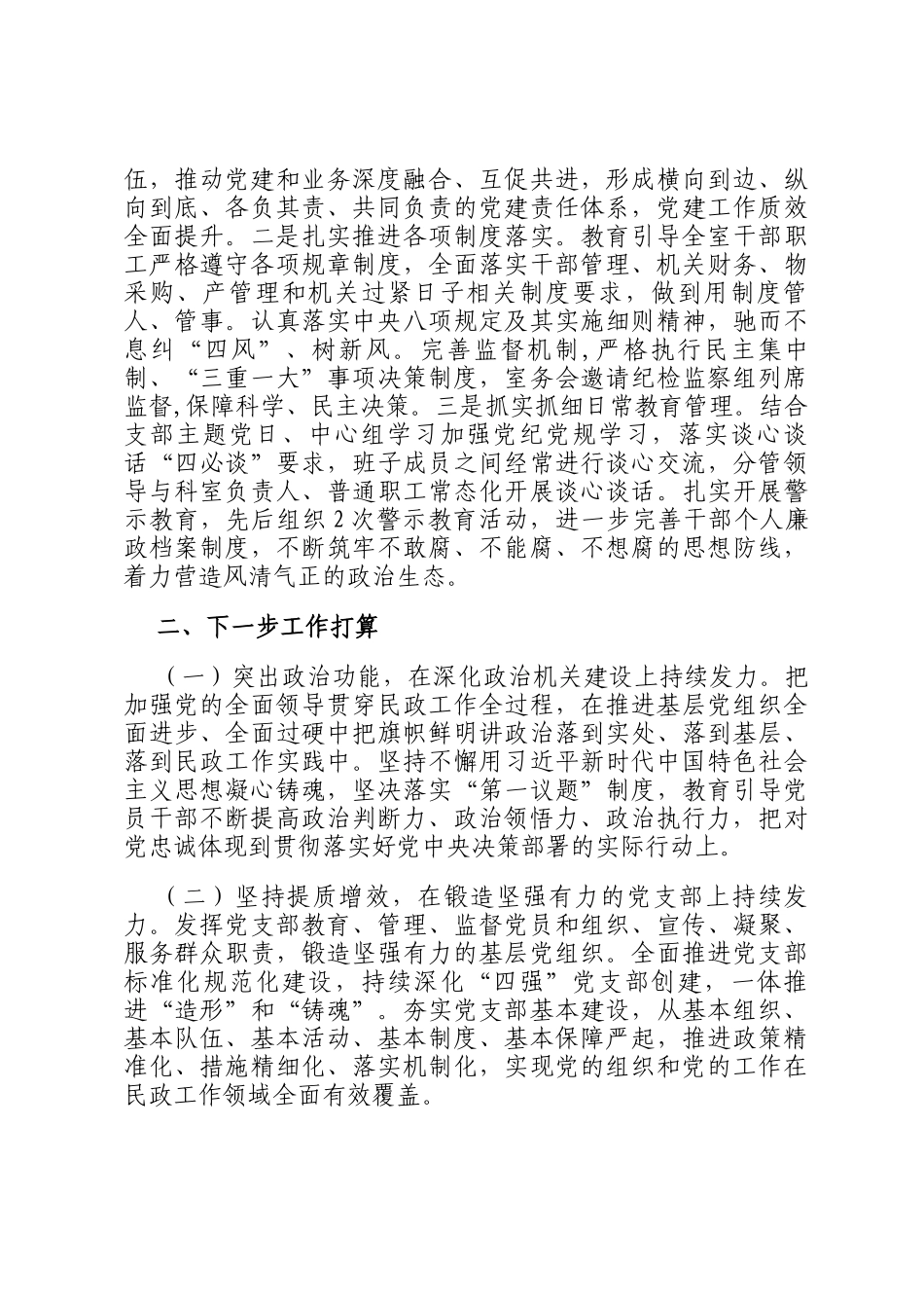 市委政研室一季度党建工作总结_第3页